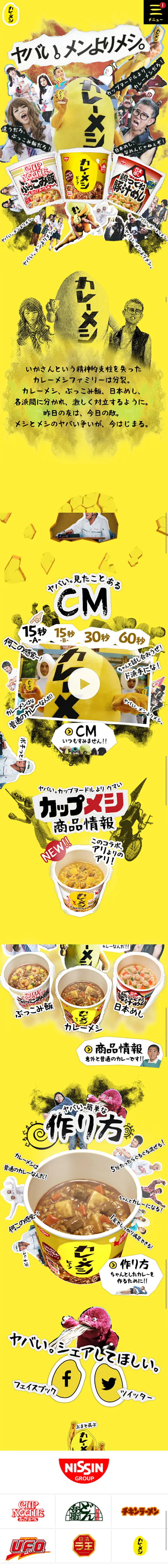 Curry Meshi LP design (food / yellow / Arts) Mobile version