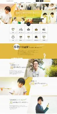 givers 採用サイトのLPデザイン（病院・整体・マッサージ／イエロー系／かっこいい系）PC版