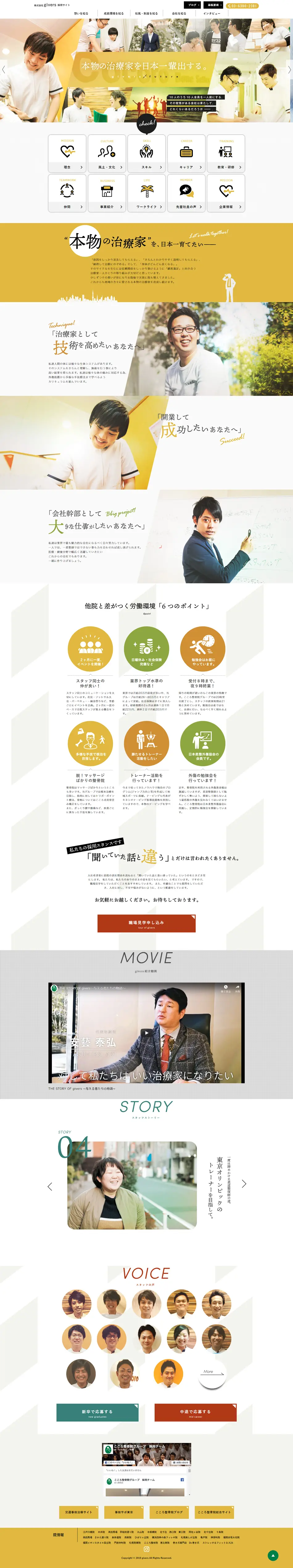 givers 採用サイトのLPデザイン（病院・整体・マッサージ／イエロー系／かっこいい系）PC版