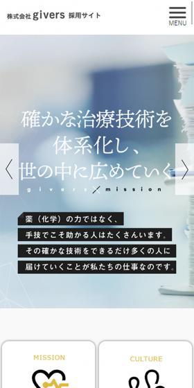 givers 採用サイトのLPデザイン(病院・整体・マッサージ/イエロー系/かっこいい系)スマホ版