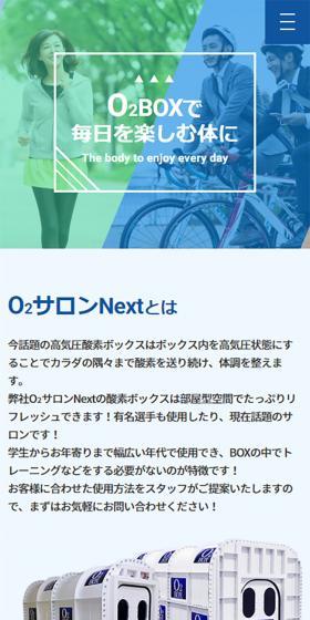 酸素ボックスのLPデザイン（インテリア・家具・寝具／ブルー系／かっこいい系）スマホ版