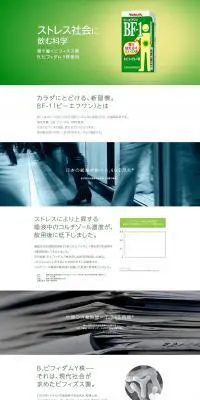BF-1のLPデザイン（健康・美容食品・サプリ／グリーン系／シンプル系）PC版