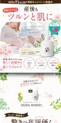 モナマミーのLPデザイン（健康・美容食品・サプリ／ピンク系／健康・癒し系）PC版