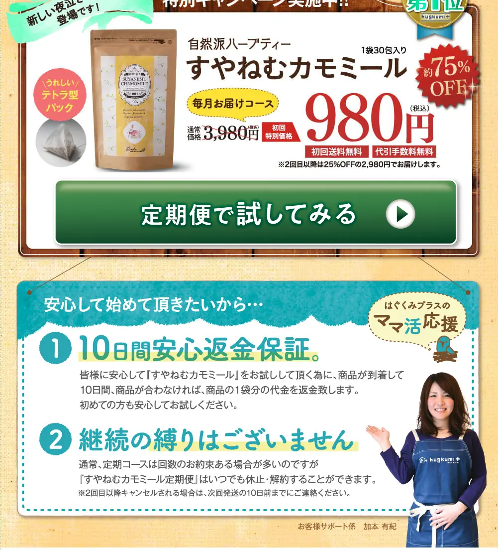 Suyanemu Chamomile LP design (Health and Beauty Foods and Supplements / Brown tones / Health and Wellness) PC version