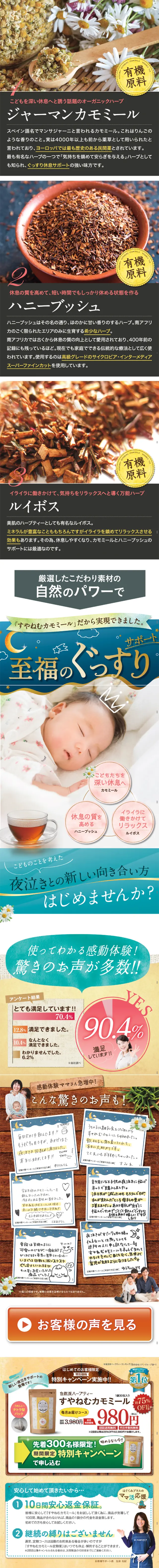 Suyanemu Chamomile LP design (Health and Beauty Foods and Supplements / Brown tones / Health and Wellness) Mobile version
