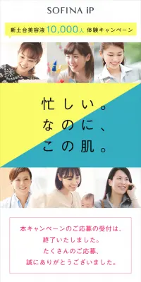 新土台美容液10,000人体験キャンペーンのLPデザイン（サービス・保険・金融／イエロー系／シンプル系）スマホ版
