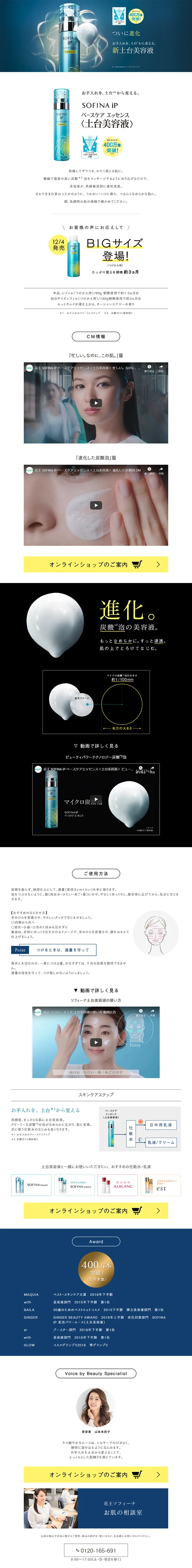 Base Care Essence (Foundation Serum) LP design (Beauty, Skincare, Fragrance / yellow / Simple) PC version