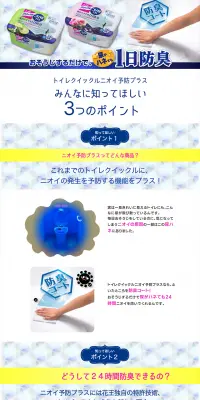 トイレクイックル ニオイ予防プラスのLPデザイン（日用雑貨／ブルー系／清潔系）PC版