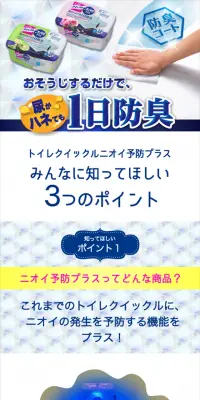 トイレクイックル ニオイ予防プラスのLPデザイン（日用雑貨／ブルー系／清潔系）スマホ版