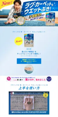 クイックル 布・カーペットウエットぶきシートのLPデザイン（日用雑貨／ブルー系／清潔系）PC版