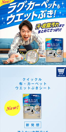 クイックル 布・カーペットウエットぶきシートのLPデザイン（日用雑貨／ブルー系／清潔系）スマホ版