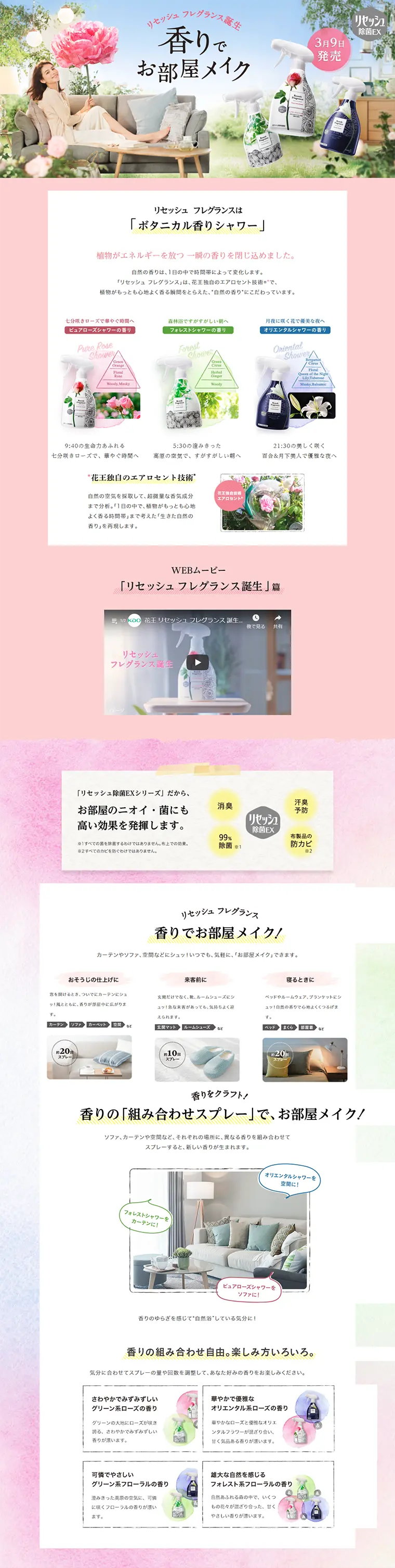 Resesh Fragrance LP design (goods / Pink shades / Refined style) PC version
