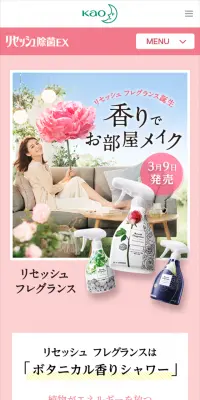 リセッシュフレグランスのLPデザイン（日用雑貨／ピンク系／キレイ系）スマホ版