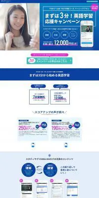 スタディサプリのLPデザイン（デザイン・アプリ・システム／ブルー系／信頼・安心系）PC版