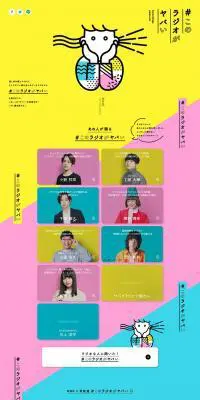 #このラジオがヤバいのLPデザイン（サービス・保険・金融／イエロー系／かわいい系）PC版