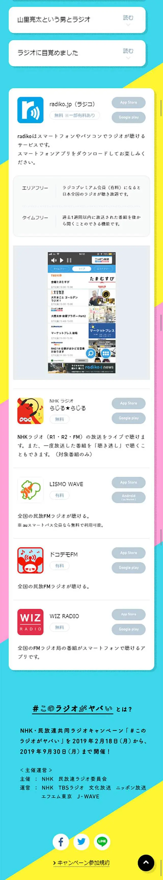 #ThisRadioIsAwesome LP design (Services, Insurance, and Finance / yellow / Cute style) Mobile version