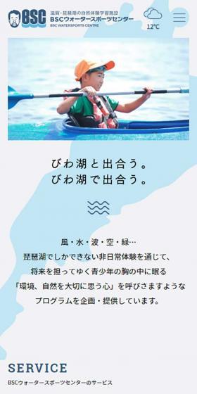 Encounter Lake Biwa. Meet at Lake Biwa.