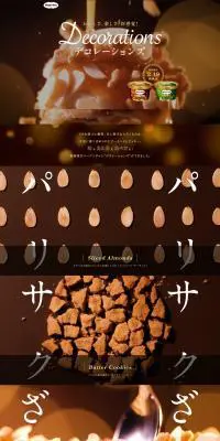 デコレーションズ/ハーゲンダッツのLPデザイン（スイーツ・スナック菓子／ブラウン系／キレイ系）PC版