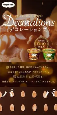 デコレーションズ/ハーゲンダッツのLPデザイン（スイーツ・スナック菓子／ブラウン系／キレイ系）スマホ版