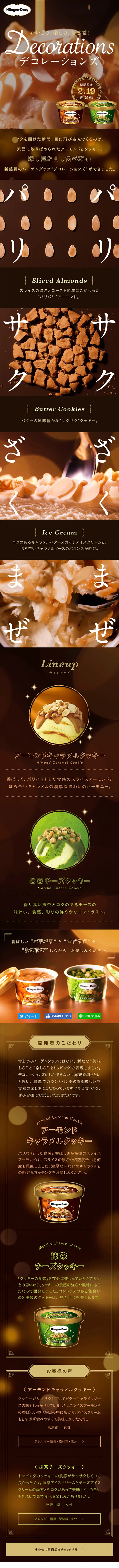 Decorations/Häagen-Dazs LP design (Sweets and Snacks / Brown tones / Refined style) Mobile version