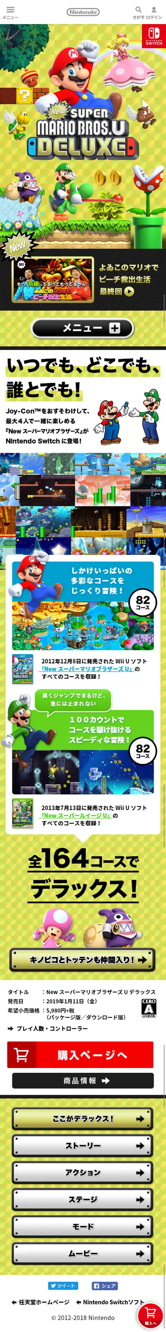 Super Mario Bros. U Deluxe LP design (Books, Music, Games / yellow / Lively type) Mobile version