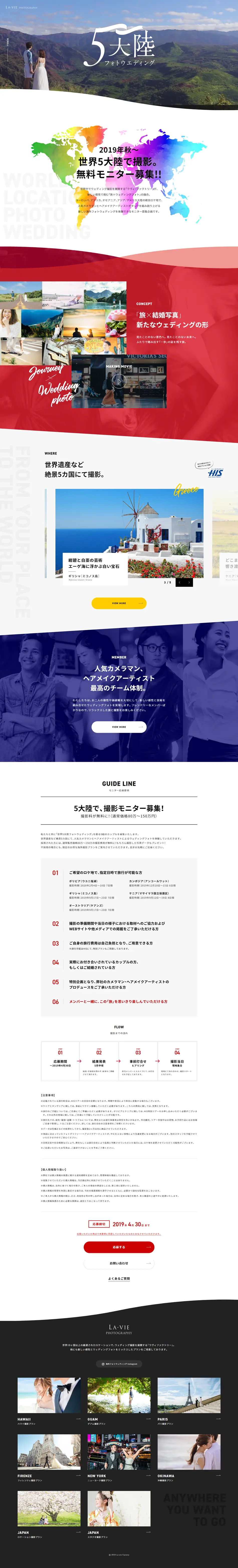 Five Continents Photo Wedding - Monitor Recruitment Project LP design (Wedding / Multi-color type / Refined style) PC version