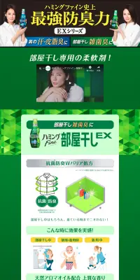 ハミングFine EXシリーズのLPデザイン（日用雑貨／イエロー系／キレイ系）PC版
