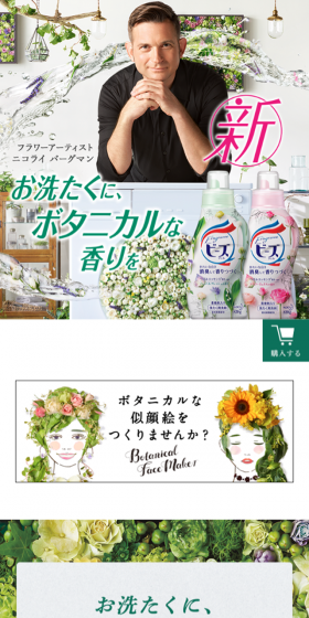 フレグランスニュービーズのLPデザイン（日用雑貨／グリーン系／アート・芸術系）スマホ版
