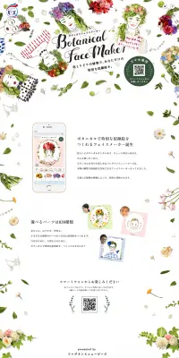 ボタニカルフェイスメーカーのLPデザイン（インターネットサービス／グリーン系／アート・芸術系）PC版