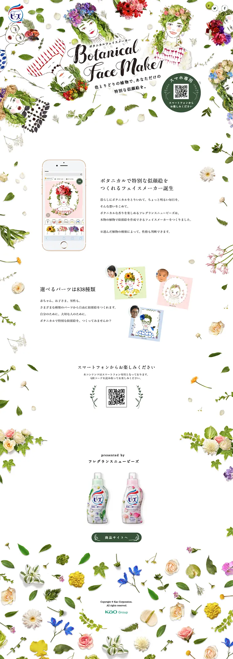 Botanical Facemaker LP design (Internet service / Green tones / Arts) PC version