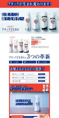 アタックZEROのLPデザイン（日用雑貨／ブルー系／シンプル系）PC版