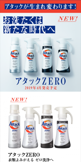 アタックZEROのLPデザイン（日用雑貨／ブルー系／シンプル系）スマホ版