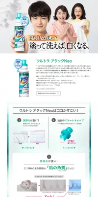 ウルトラ アタックNeoのLPデザイン（日用雑貨／グリーン系／キレイ系）PC版