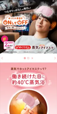 蒸気でホットアイマスクのLPデザイン（美容・スキンケア・香水／ピンク系／シンプル系）スマホ版