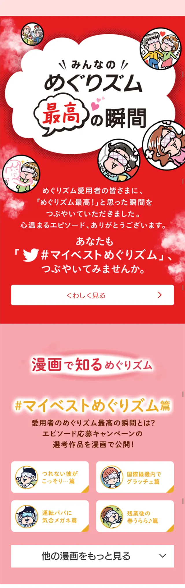 蒸気でホットアイマスクのLPデザイン（美容・スキンケア・香水／ピンク系／シンプル系）スマホ版