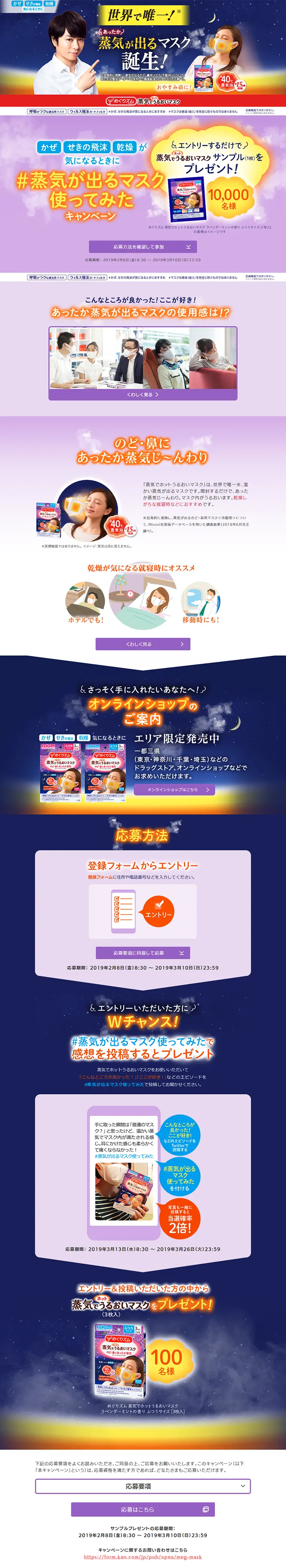 蒸気が出るマスク使ってみたキャンペーンのLPデザイン（サービス・保険・金融／イエロー系／にぎやか系）PC版