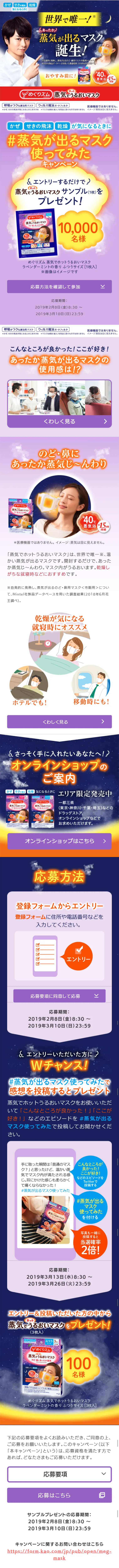 蒸気が出るマスク使ってみたキャンペーンのLPデザイン（サービス・保険・金融／イエロー系／にぎやか系）スマホ版