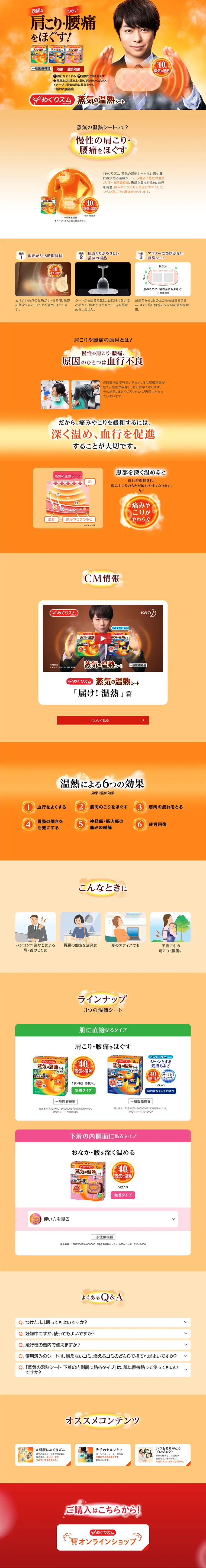 MegRhythm Steam Heat Patch LP design (goods / Orange tones / Health and Wellness) PC version