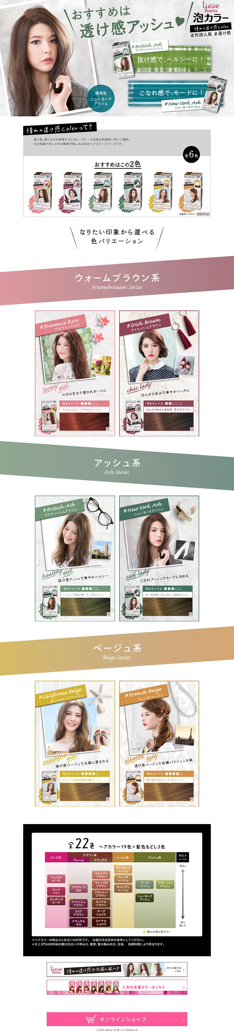 Liese Prettia Foam Color LP design (Beauty, Skincare, Fragrance / Green tones / Refined style) PC version