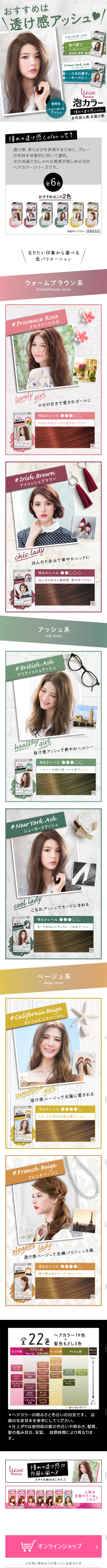 Liese Prettia Foam Color LP design (Beauty, Skincare, Fragrance / Green tones / Refined style) Mobile version