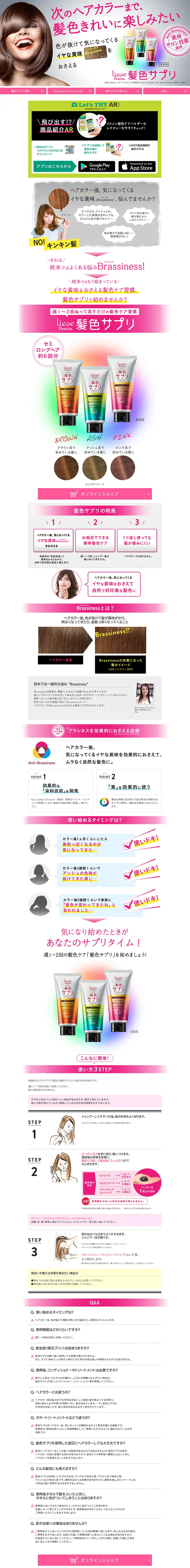 髪色サプリのLPデザイン（美容・スキンケア・香水／ピンク系／キレイ系）PC版