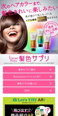 髪色サプリのLPデザイン（美容・スキンケア・香水／ピンク系／キレイ系）スマホ版