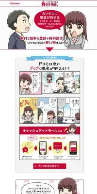 GET MALLのLPデザイン（企業・会社・お店／レッド系／マンガ・イラスト系）PC版