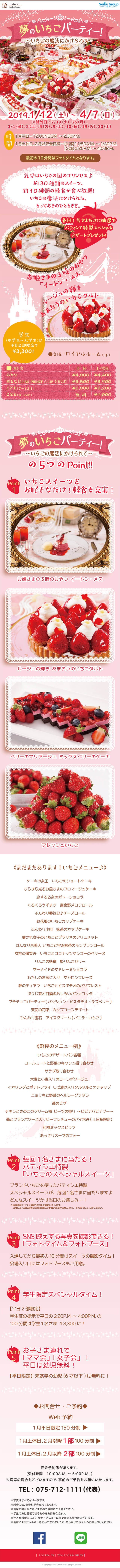 Dream Strawberry Party! LP design (Services, Insurance, and Finance / Pink shades / Cute style)