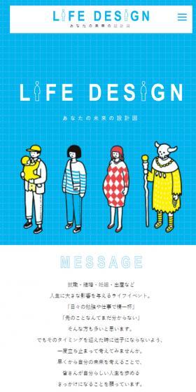 LIFE DESIGN LP design (Services, Insurance, and Finance / yellow / Manga) Mobile version