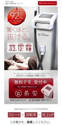 epi MoveのLPデザイン（美容サービス／レッド系／シンプル系）PC版