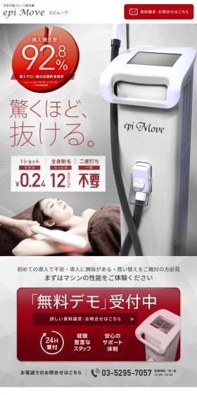 epi MoveのLPデザイン（美容サービス／レッド系／シンプル系）スマホ版