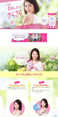 ビオレさらさらパウダーシートのLPデザイン（美容・スキンケア・香水／ピンク系／清潔系）PC版