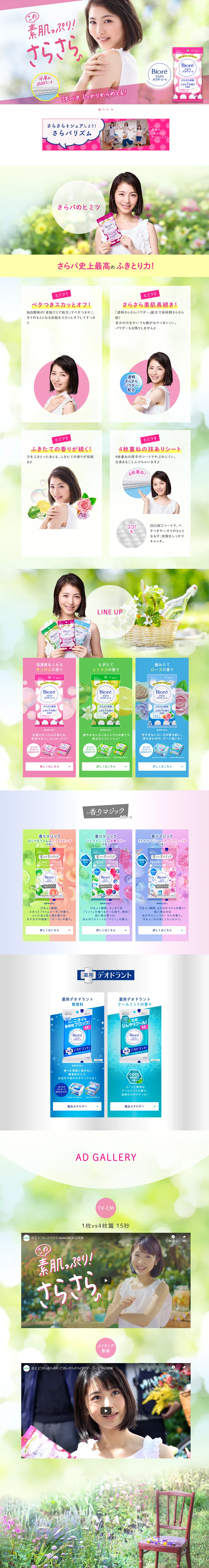 Biore Sarasara Powder Sheet LP design (Beauty, Skincare, Fragrance / Pink shades / Clean-cut) PC version