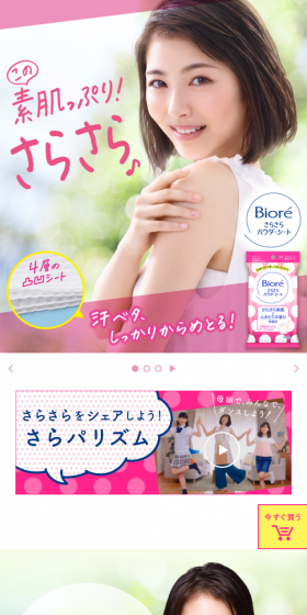 ビオレさらさらパウダーシートのLPデザイン（美容・スキンケア・香水／ピンク系／清潔系）スマホ版